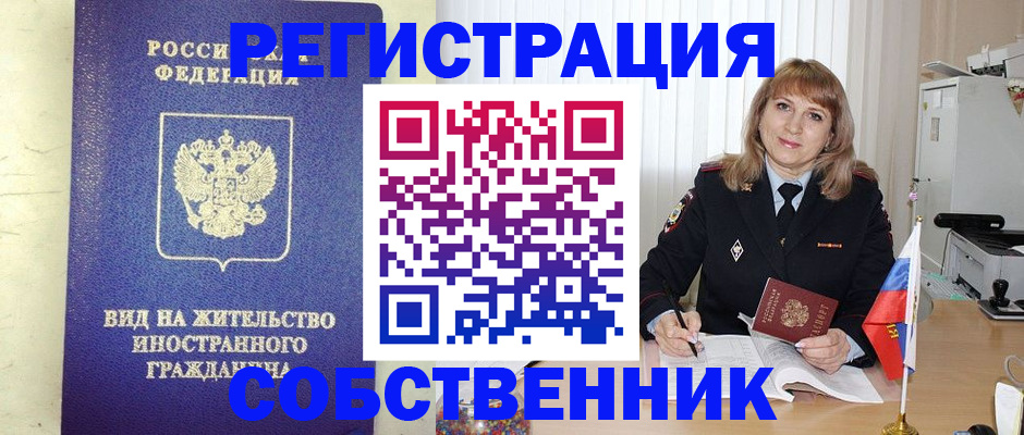 прописка в Могочи