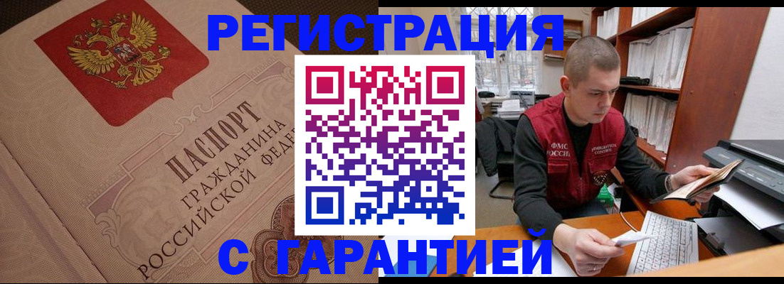 прописка штамп в Могочи