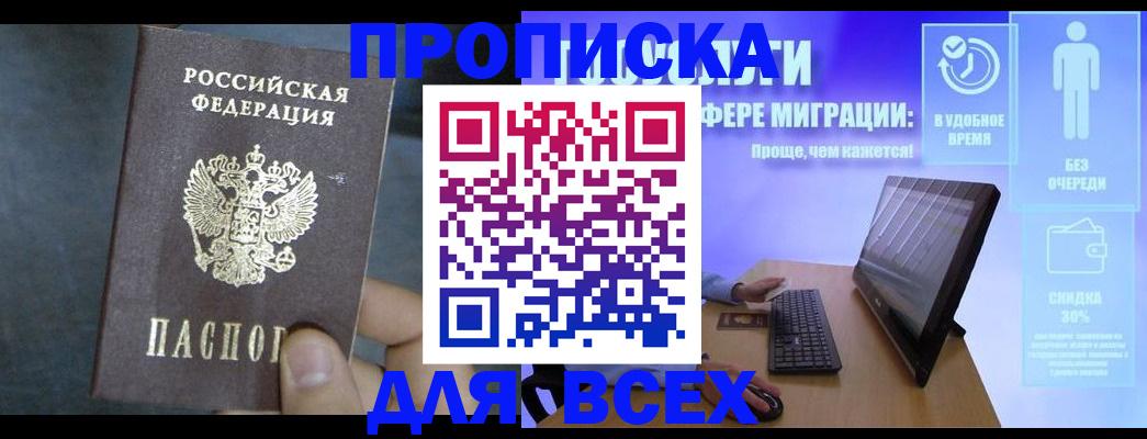 временная регистрация для всех в Могочи