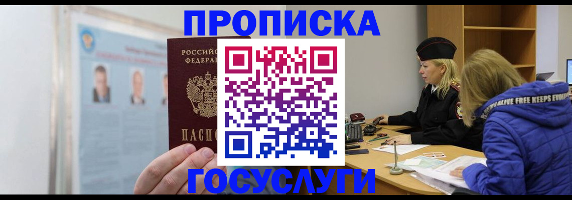 прописка законно в Могочи